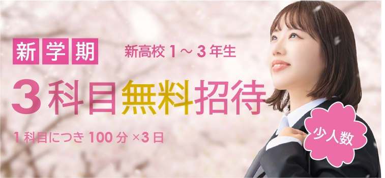 中学生部 体験授業受付中