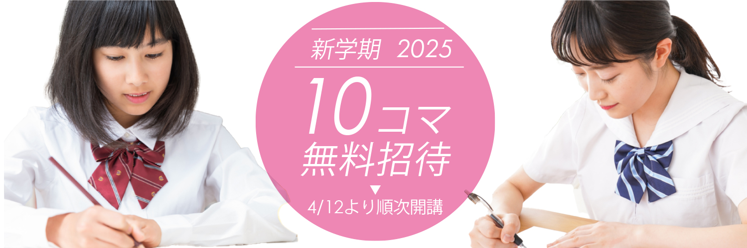 定期テスト・次の学期に向けて、学びの土台をつくる。